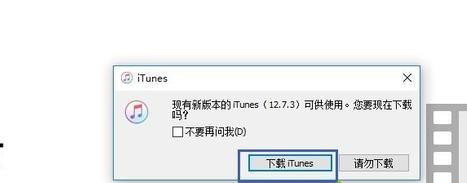 Win7系统系统打开itunes提示不能读取文件itunes