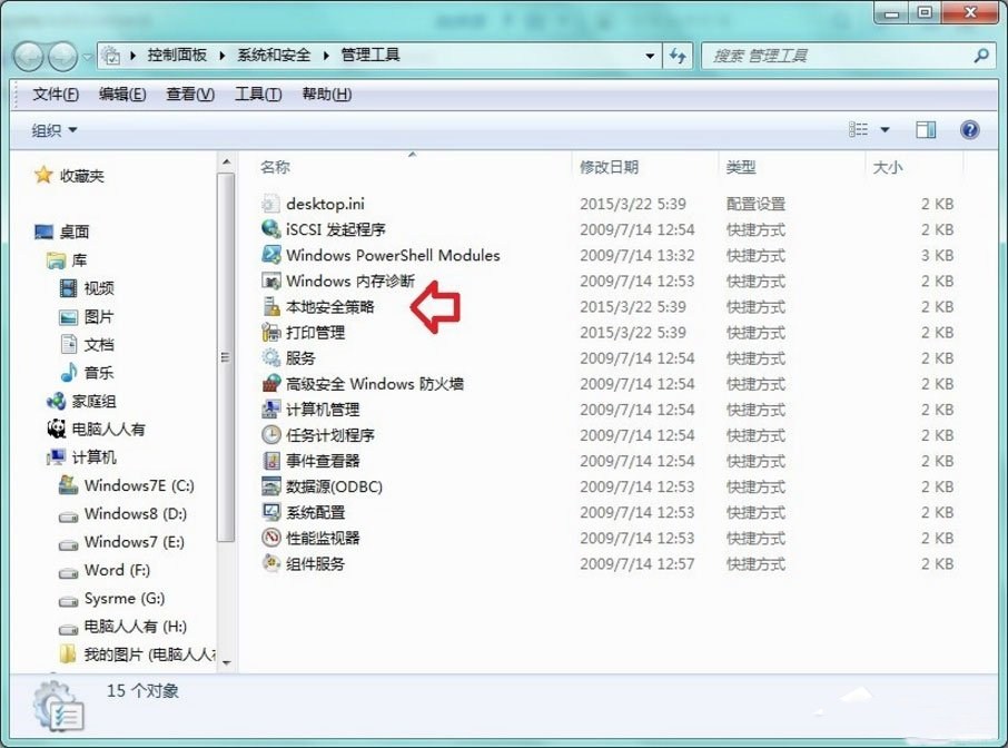 win7系统如何关闭安全警告？