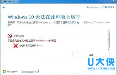 Win7/8升级Win10提示此电脑没有足够的RAM的解决方法