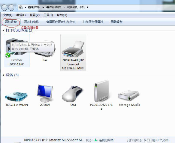 Win7系统扫描仪安装方法