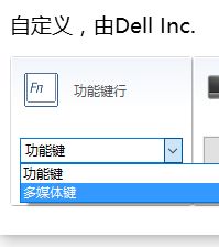 Win10系统关闭fn热键戴尔插图3