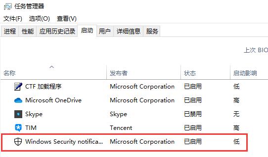 Win10系统怎么关闭defender图标插图2
