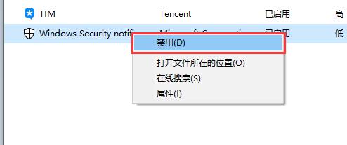 Win10系统怎么关闭defender图标插图3