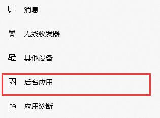 Win10系统怎么关闭后台程序插图2