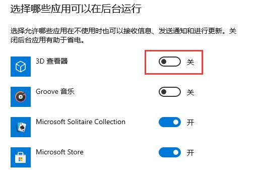 Win10系统怎么关闭后台程序插图3