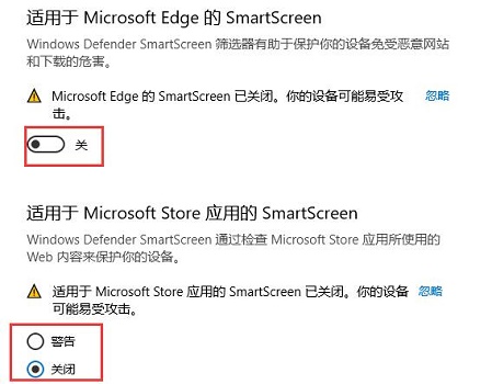 Win10系统怎么关闭defender smartscreen插图2