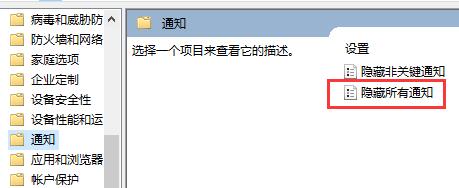 Win10系统怎么关闭安全中心所有通知插图4