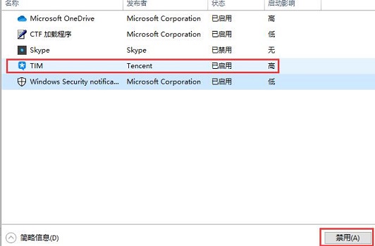 Win10系统怎么关闭开机启动项插图4