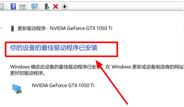 Win10系统最新版本2004驱动冲突怎么解决插图5