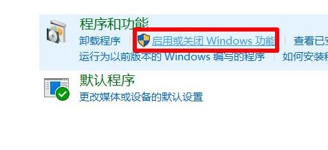 Win10系统1903沙盒怎么打开详细教程插图2