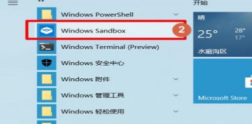 Win10系统1903沙盒怎么打开详细教程插图6