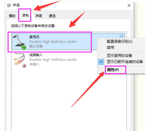 windows10的声音设置插图3