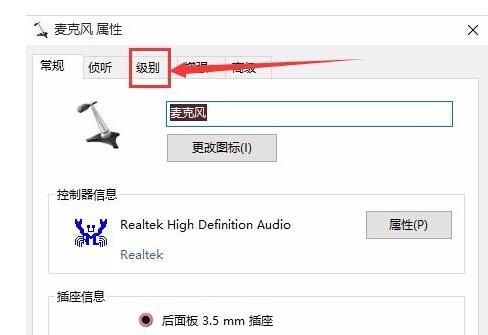 windows10的声音设置插图4