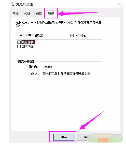 windows10的声音设置插图6