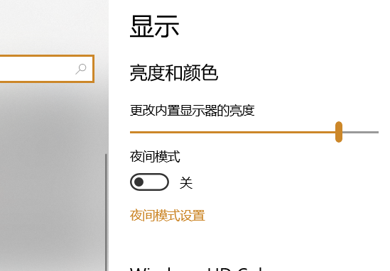 电脑屏幕亮度怎么调节插图5