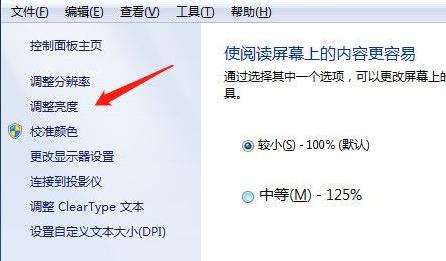 电脑屏幕亮度怎么调节插图8