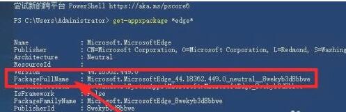 win10自带edge浏览器卸载教程插图2