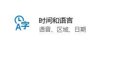 win10系统输入法卸载教程插图2