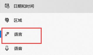 win10系统输入法卸载教程插图3