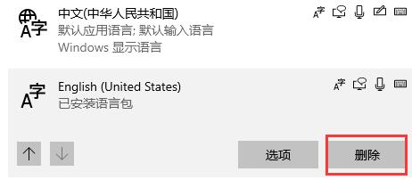 win10系统输入法卸载教程插图4