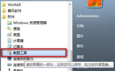 win7截屏的快捷键插图2