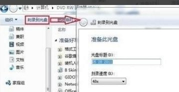 win7刻录光盘步骤插图3