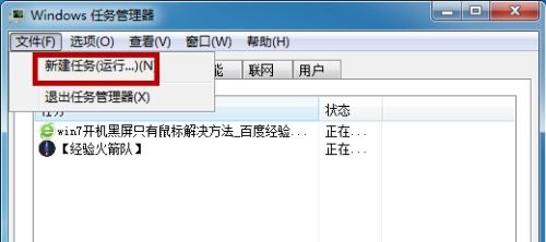 win7开机黑屏只有鼠标解决方法插图1