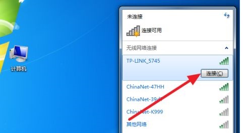 win7连接wifi教程插图5