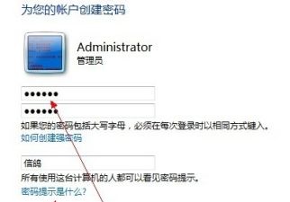 win7开机密码设置教程插图3