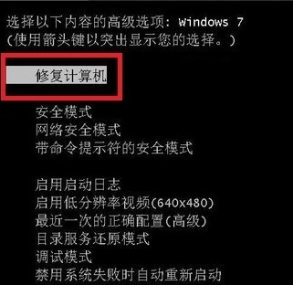 win7蓝屏解决方法插图1