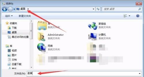 win7录屏功能使用教程插图3