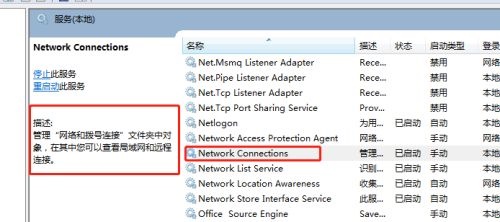 win7优化后连不上网解决方法插图2