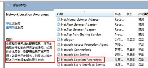 win7优化后连不上网解决方法插图3