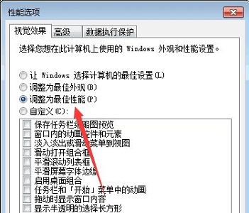 win7视觉效果优化教程插图3