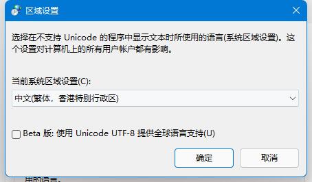 Win11玩英雄联盟乱码怎么办？Win11玩英雄联盟乱码的解决方法