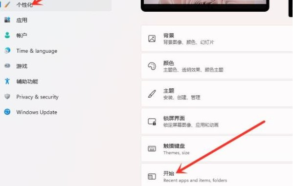 Win11推荐的项目怎么关闭？Win11关闭推荐的项目方法