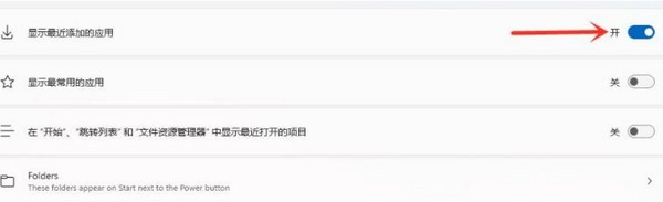 Win11推荐的项目怎么关闭？Win11关闭推荐的项目方法