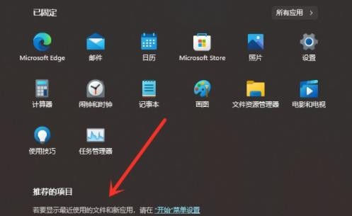 Win11推荐的项目怎么关闭？Win11关闭推荐的项目方法