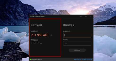 向日葵远程控制怎么实现远程办公？向日葵远程控制实现远程办公的方法截图