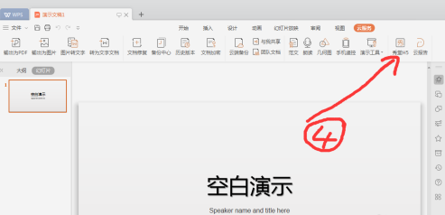WPS2019秀堂在什么地方？WPS2019找到秀堂位置的方法截图