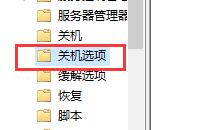 Win10系统死机关机都关不了解决方法插图3
