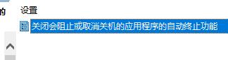 Win10系统死机关机都关不了解决方法插图4