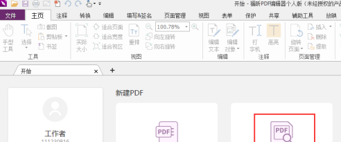 福昕PDF编辑器如何设置PDF页眉/页脚？福昕PDF编辑器设置PDF页眉/页脚的方法截图