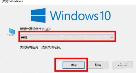 Win10系统死机强制关机快捷键插图1