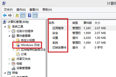 Win10系统死机查询错误日志方法插图3