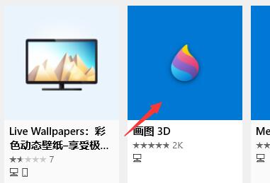 Win10系统卸载的软件找回方法插图4