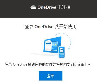 Win10系统系统onedrive卸载教程插图