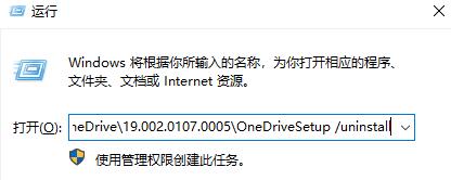 Win10系统系统onedrive卸载教程插图4