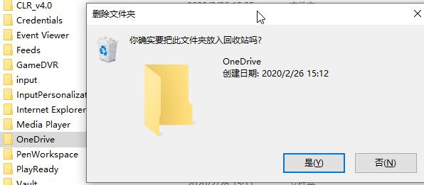 Win10系统系统onedrive卸载教程插图8