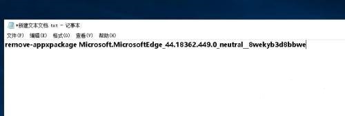 Win10系统自带edge浏览器卸载教程插图3